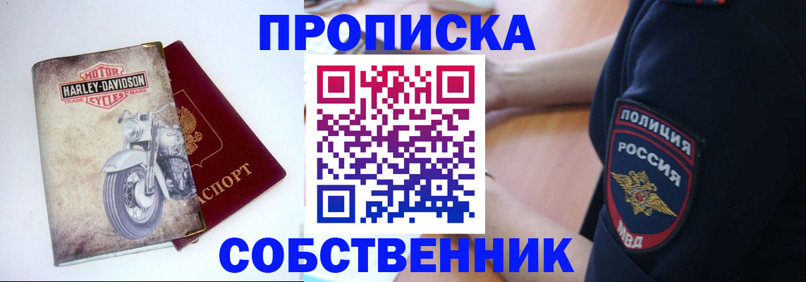 прописка для кредита в Мурманске