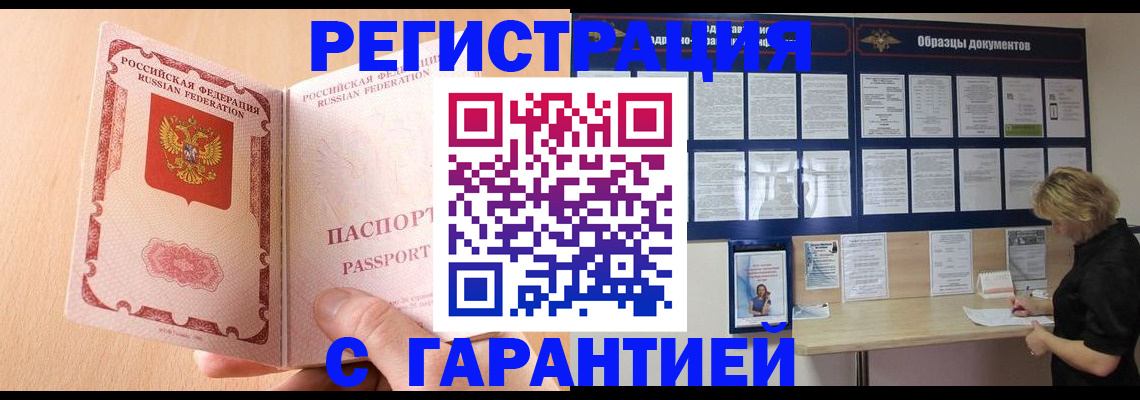 прописка в Мурманске